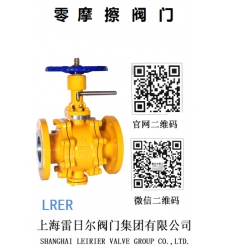零摩擦阀门